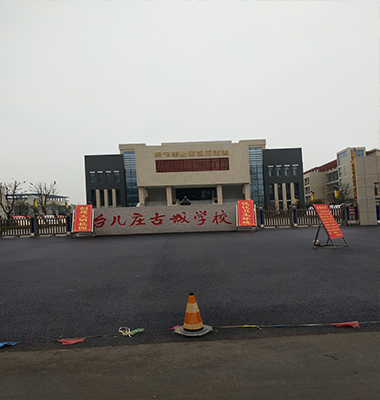 ̨��ׯ�ų�ѧУ